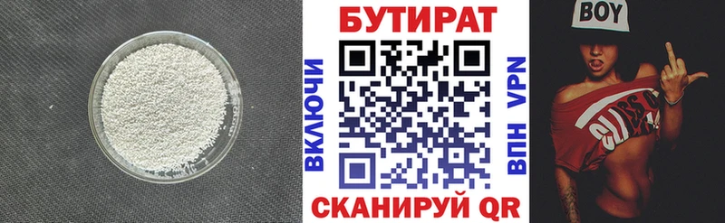 Бутират Butirat  Пугачёв 